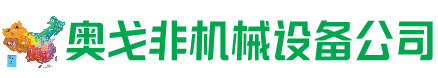 白玉回收加工中心:立式,卧式,龙门加工中心,加工设备,旧数控机床_奥戈非机械设备公司